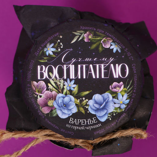 Варенье из горной черники Лучшему воспитателю, 100 мл - Simaland фото 3