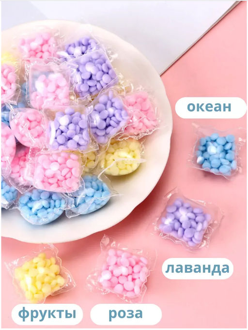 Кондиционер для белья в граннулах для стирки 300 гр, с мягким цветочным ароматом на 100 стирок