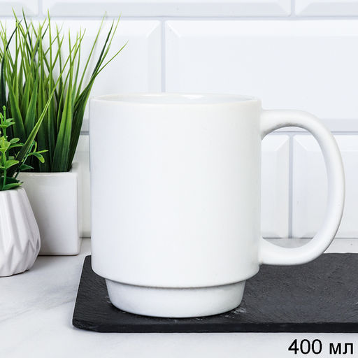 Кружка 400 мл Штабелируемая Белая / Q-244 /уп 48/ ПРОМО АКЦИЯ