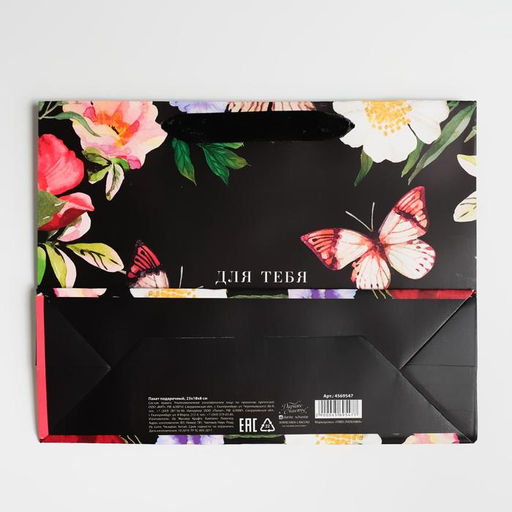 Пакет ламинированный горизонтальный Для тебя, MS 18 23 8 см, ручка МИКС - Дарите счастье фото 8