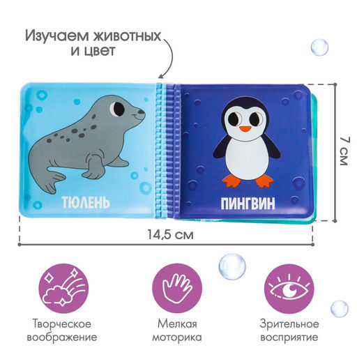 Книжка - игрушка для ванны Крошка Я «Морские Животные», от 4 мес.