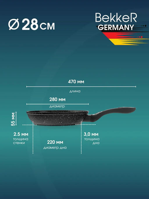 Сковорода BK-3765 28см с мраморным покрытием - Bekker фото 3