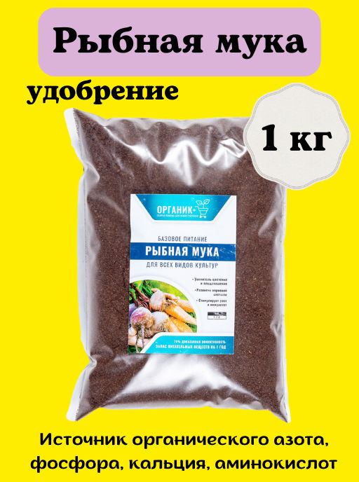 Рыбная мука 1кг