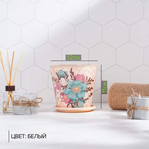 Цена за 2шт. Горшок для цветов Доляна Фрезия, 800 мл, цвет бежевый