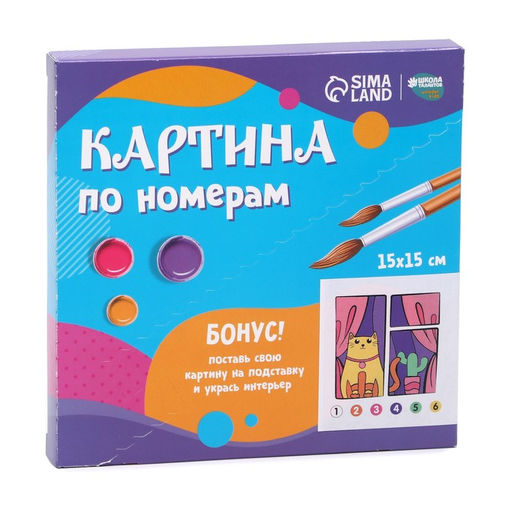 Картина по номерам для детей на подставке «Кот в окне», 15×15 см