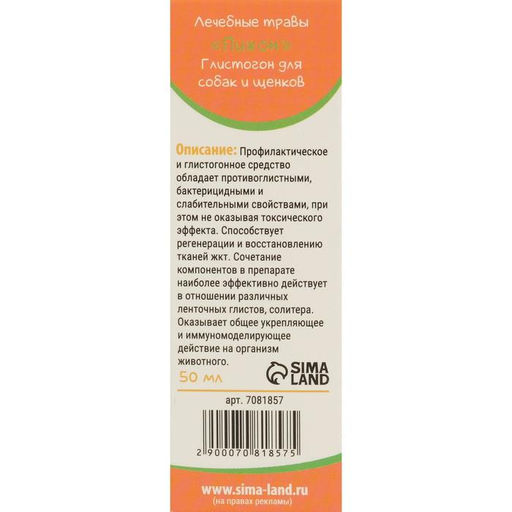 Лечебные травы Пижон глистогон, для собак, 50 мл  фото 2