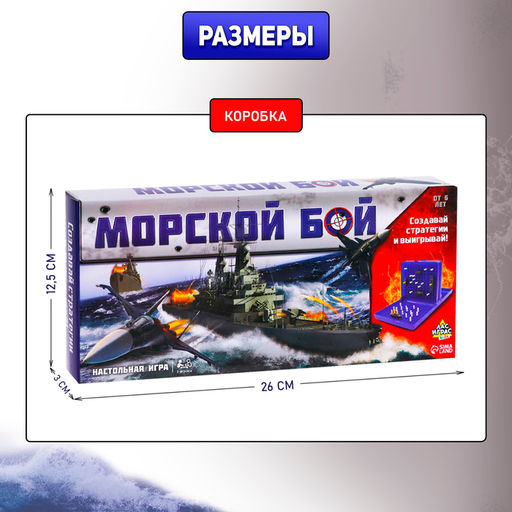 Настольная игра Морской бой, двойное пластиковое поле - Лас играс kids фото 13