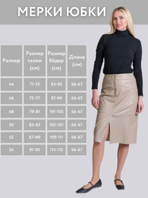 Юбка из экокожи