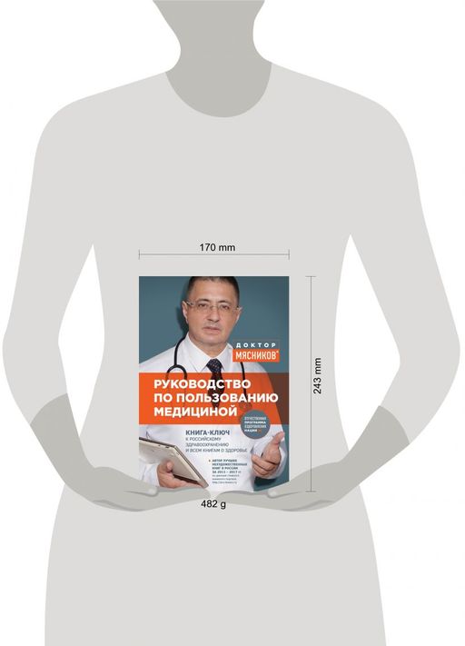 Руководство по пользованию медициной - Эксмо фото 4