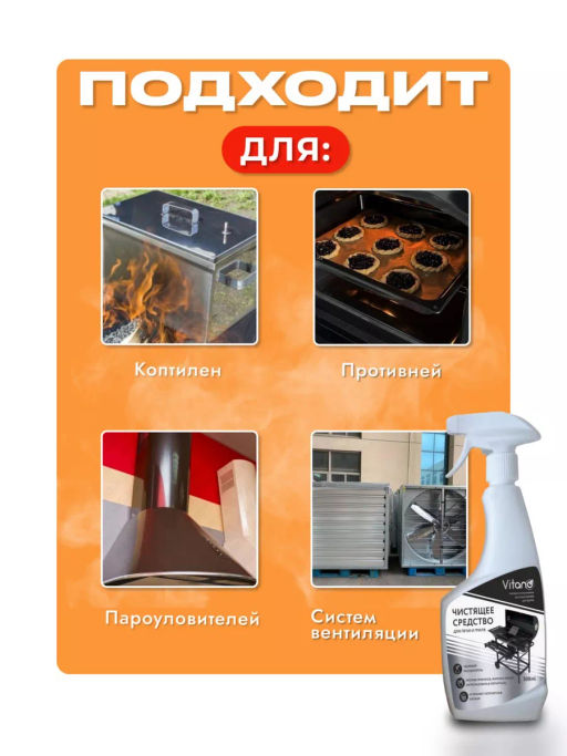 Средство чистящее для печи и гриля, 0,5л