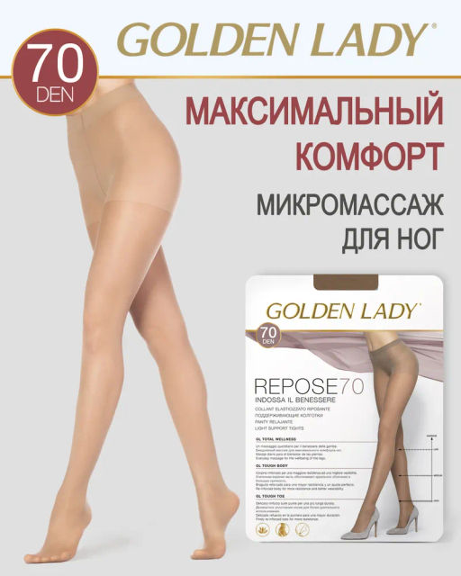 Колготки Golden lady Repose 70 (50/5)*** - melon