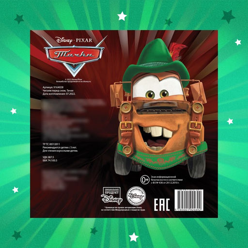 Книга с историями «Читаем перед сном. Тачки», 3 истории, 36 стр., 19 × 19 см, Дисней