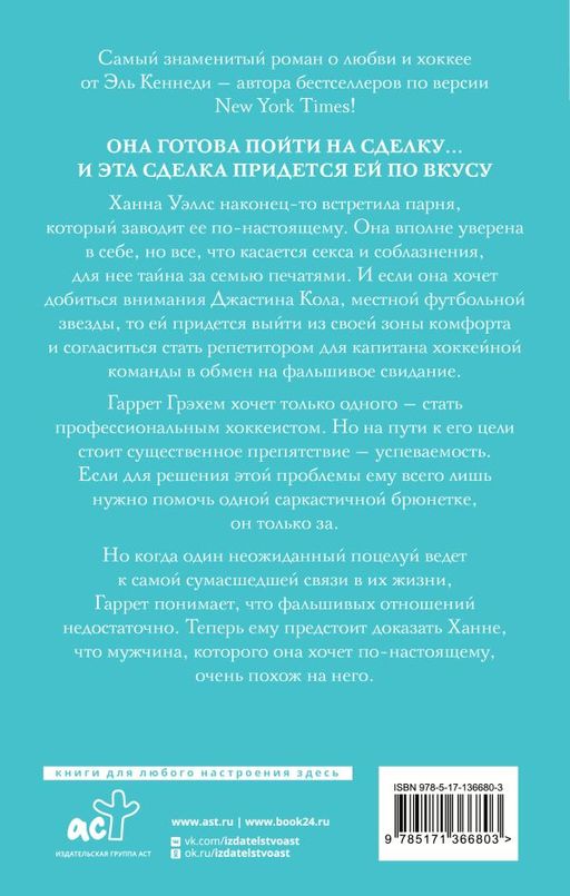 Сделка