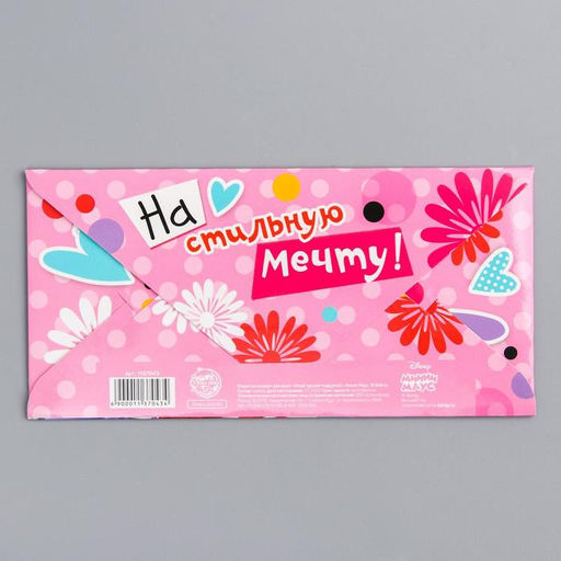 Цена за 10 шт. Конверт для денег, 16.5?8 см Лучшей подружке, Минни Маус