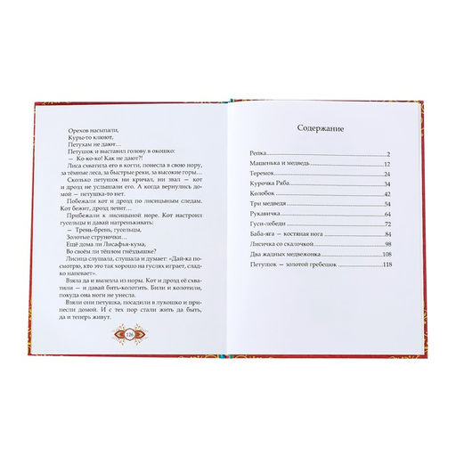 Книга в твёрдом переплёте Любимые сказки, 128 стр. - Буква-ленд фото 5