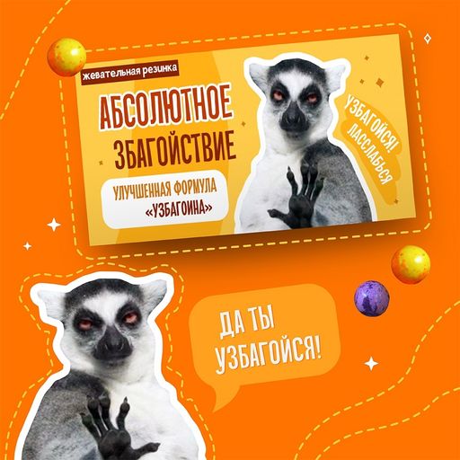 Жевательная резинка "Абсолютное збагойствие"