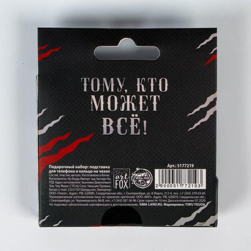 Подарочный набор, подставка для телефона и кольцо на чехол Настоящему мужчине - Artfox фото 6