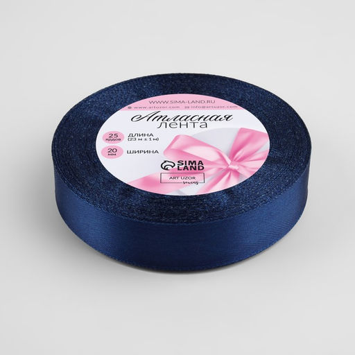 Цена за 5 шт. Лента атласная, 20 мм, 23±1 м, синяя №120