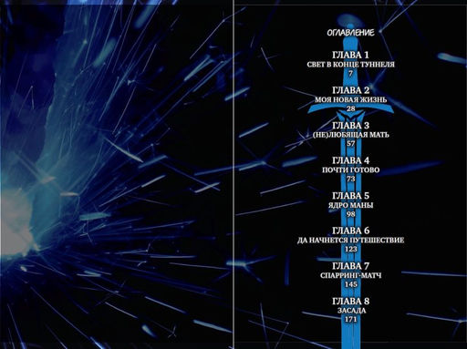 Начало после конца. Том 1 - Эксмо фото 14