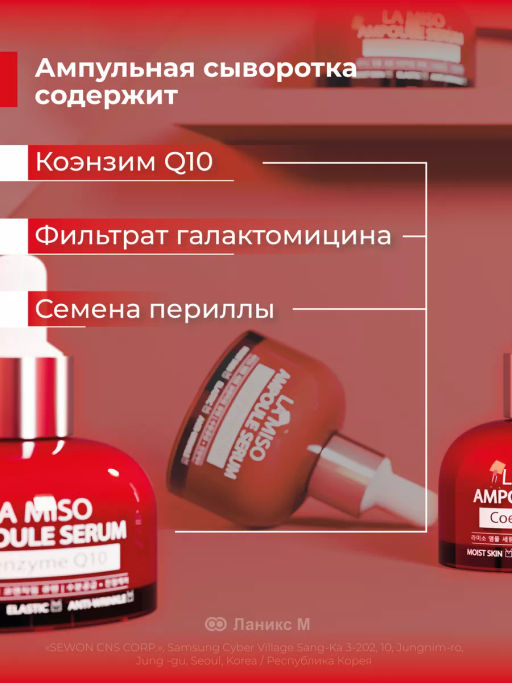 LA MISO Ампульная сыворотка с коэнзимом Q10 35 мл  фото 4