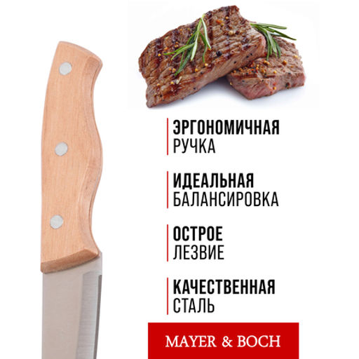 27999-1 Нож универсальный нерж/ст/дерево MB (х600) - Mayer&boch фото 3