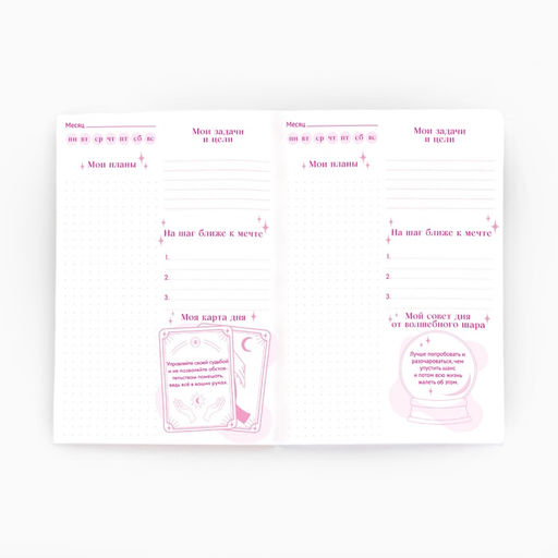 Цена за 3 шт. Блокнот с предсказаниями А5, 12 л. 8 Марта