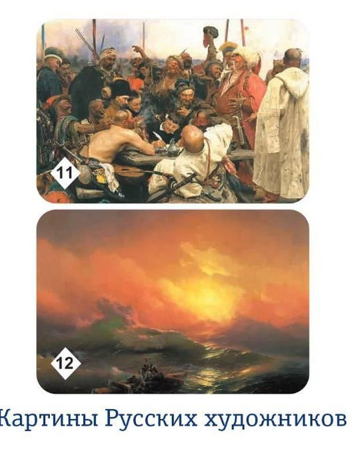 Мемо "Картины русских художников" (50 карточек)