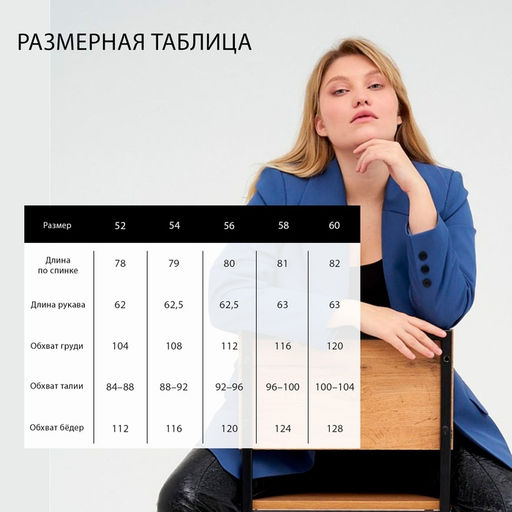 Пиджак женский MIST plus-size, размер 56, синий