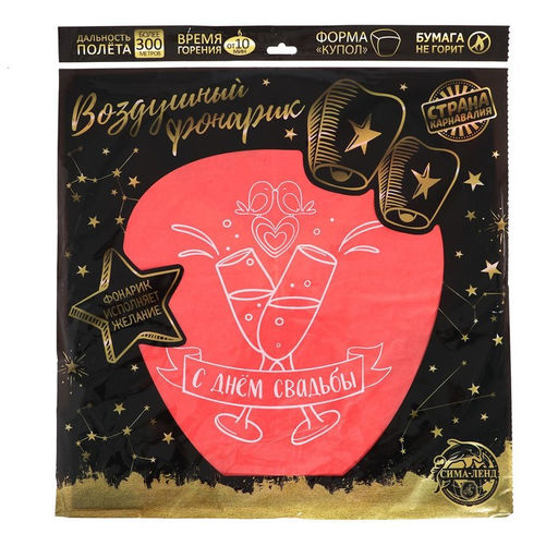 Фонарик желаний «С днём свадьбы», купол