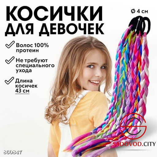 Косичка на резинке, 45 см.