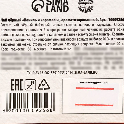 Чай чёрный Уютного года с предсказанием, вкус: ваниль и карамель, 20 г. - Simaland фото 4