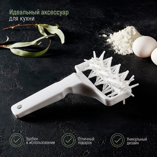 Валик для накатки теста Доляна Дырки, 21?12.5?6.5 см, белый  фото 6