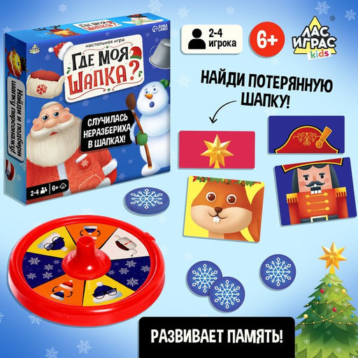 Настольная игра Где моя шапка? - Лас Играс kids фото 8
