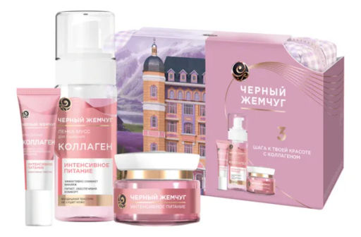 ЧЕРН.ЖЕМЧУГ набор "Коллаген" (пенка-мусс д/умывания 150мл+крем д/лица 46мл+крем д/век 17мл)
