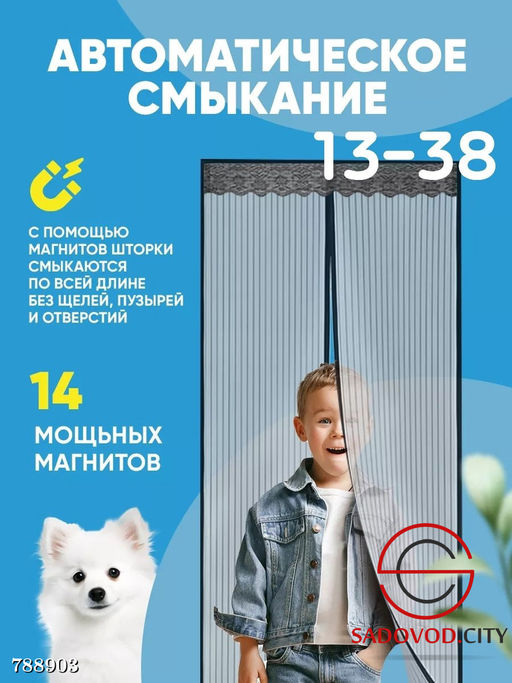 Москитная сетка на двери