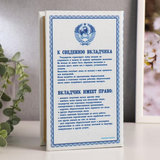 Шкатулка книга - сейф «Сберегательная книжка», дерево, 21×14.5×5 см