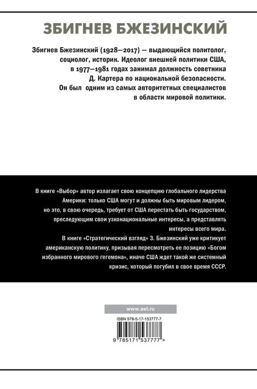Выбор. Стратегический взгляд