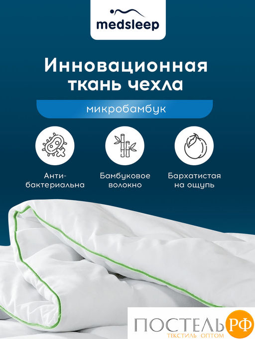 MedSleep DAO Одеяло Зимнее 140х200, 1пр,микробамбук/бамбук/микровол.; 500 г/м2  фото 11
