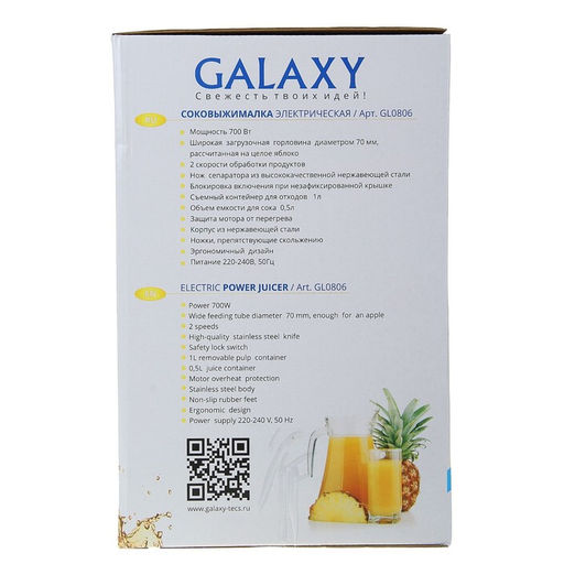 Соковыжималка Galaxy GL 0806, центробежная, 700 Вт, 0.5 л, чёрно-серебристая