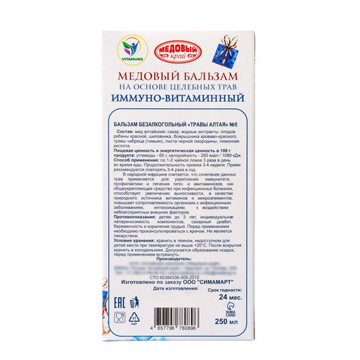 Новогодний медовый бальзам алтайский Иммуно-витаминный, 250 мл - Vitamuno фото 4