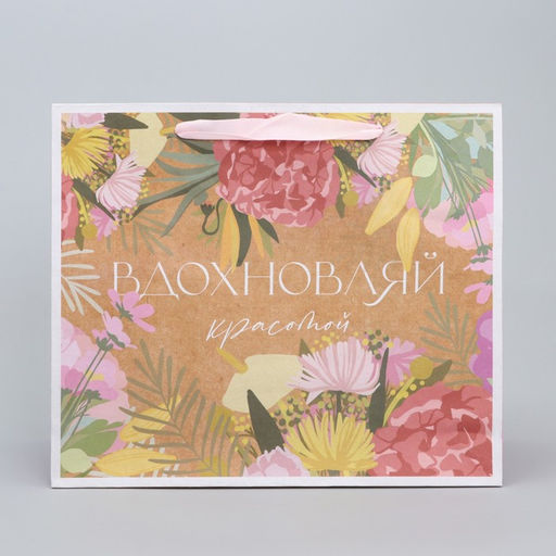 Цена за 2 шт. Пакет подарочный крафтовый, упаковка, Вдохновляй, ML 23?27?11.5 см