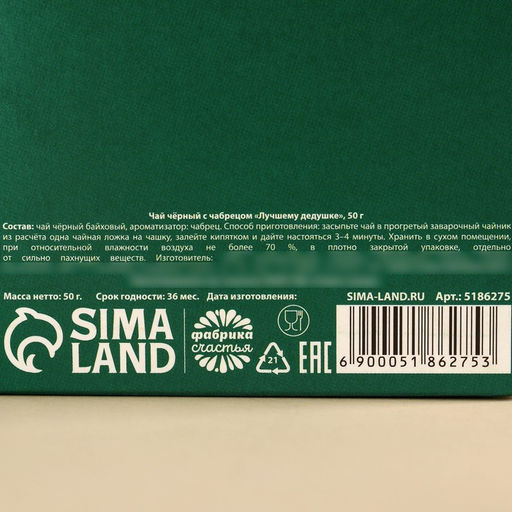 Чай подарочный Лучшему дедушке, вкус: чабрец, 50 г - Фабрика счастья фото 5