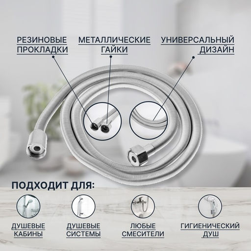 Душевой шланг ZEIN Z45PS, растягивающейся, 150-200 см, гайки металл 1/2", нержавеющая сталь, Имп/Имп