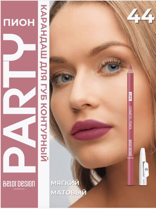 BelorDesign Карандаш контурный PARTY для губ тон №44 пион