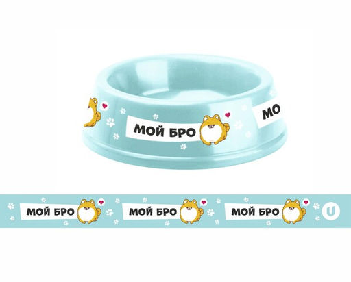 Цена за 3 шт. Миска пластиковая "МОЙ БРО!, цвет мятный, 21*6,5см (логотип на миске) 700 мл