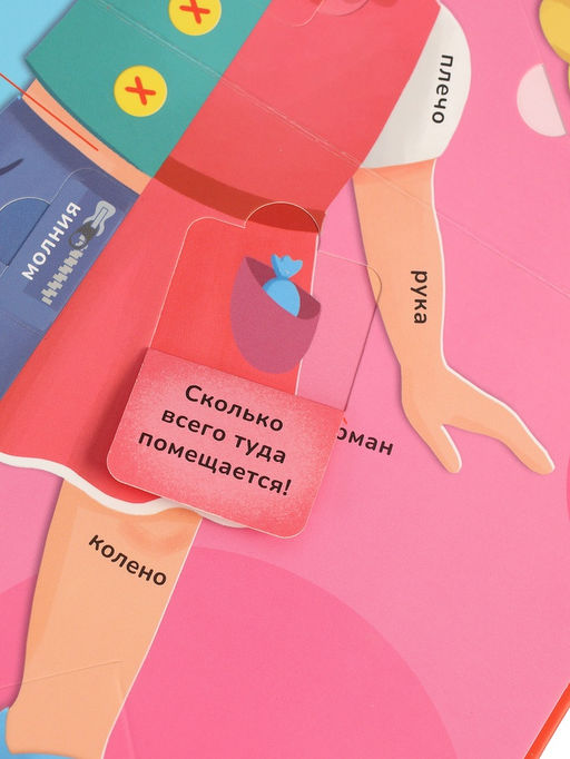 Книга с окошками "Мир вокруг меня!", 100 окошек