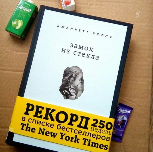 Замок из стекла. Что скрывает прошлое - Эксмо фото 5