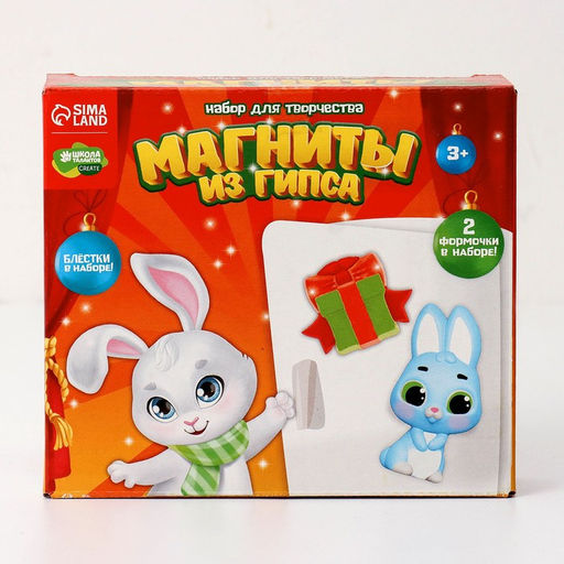 Магниты из гипса «Новый год! Кролик с подарком»