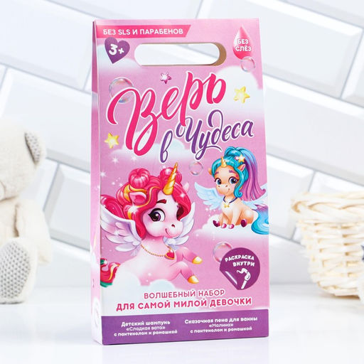 Шампунь 250 мл, пена для ванны 250 мл и раскраска Верь в чудеса, подарочный набор косметики, ЧИСТОЕ СЧАТЬЕ - Чистое счастье фото 2