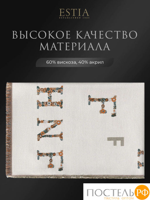 Плед Estia ВИТТОРИА экрю 140х200,60% вискоза, 40% акрил  фото 3